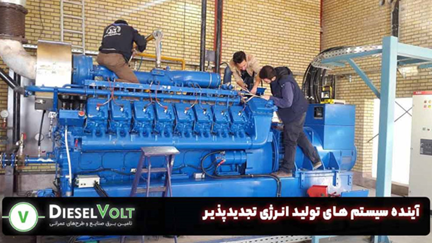 آینده سیستم های تولید انرژی تجدیدپذیر
