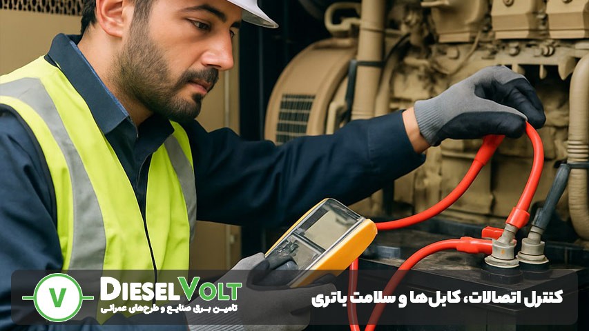 بررسی سطح روغن سوخت و خنک‌کننده پیش از راه‌اندازی